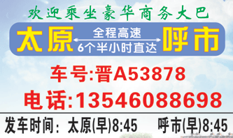 太原到呼市名片正�?> </td><td ></td></tr></table>

            </li>

        </ul>
    </div>
    <div   class="oeguaa4"   id="content">
        <div   class="ooegqeq"   id="left_13" style="float:right">
            <p class="xxxx">�?font color="#ff6600"> 太原</font> 发往 <font color="#ff6600">呼市 </font>班�R途经及时�?</p>
            <p class="xxxx">始发�?<font color="#ff6600"> <a href=