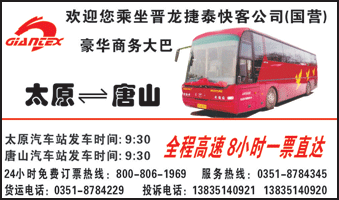 太原到唐山名片正面
