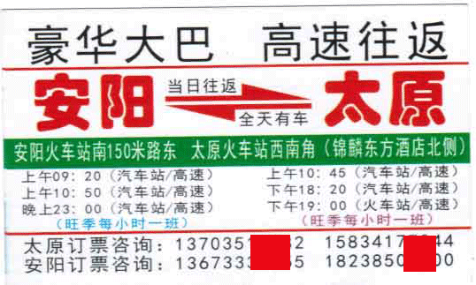 太原到安阳名片正面