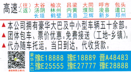 太原汽车站到安阳名片正面
