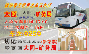 太原到矿务局名片正面