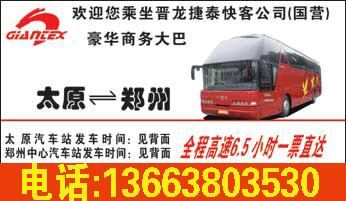 太原到郑州名片正面