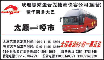 太原到呼市名片正面