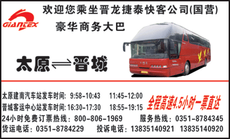 太原到晋城名片正面