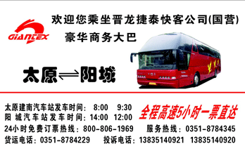 太原到阳城名片正面