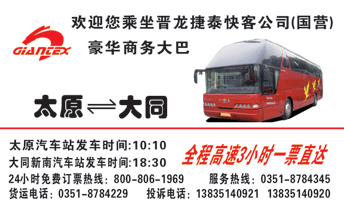 太原到大同名片正面