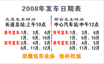 長(zhǎng)途汽車網(wǎng)