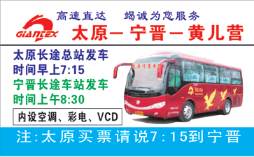 太原到黄儿营名片正面