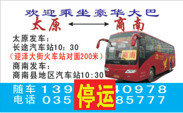 太原到商南名片正�?> </td><td ><img src=
