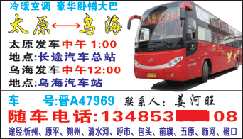 长途汽车站到乌海市名片正面