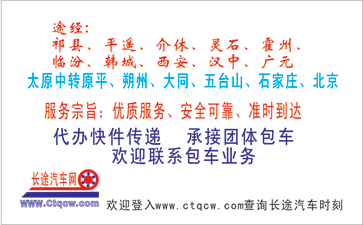 長途汽車網(wǎng)