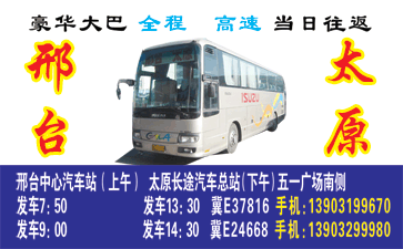 邢台到太原汽车�ȝ��名片正面