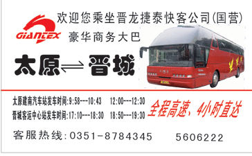 太原到晋城名片正�?> </td><td ><img src=