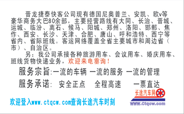 長(zhǎng)途汽車網(wǎng)