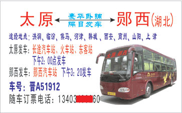 長途汽車網(wǎng)