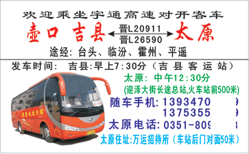 壶口到太原名片正�?> </td><td ><img src=