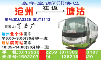 沧州北个体到塘沽滨�v站名片正�?> </td><td ><img src=