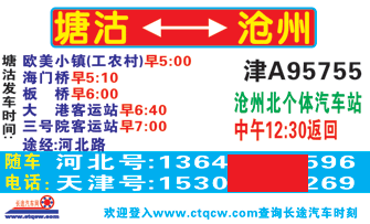 塘沽到沧州名片正面