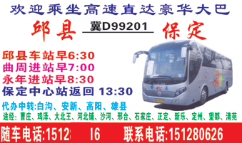 邱县到保定名片正面