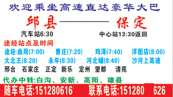 邱县到保定名片正面