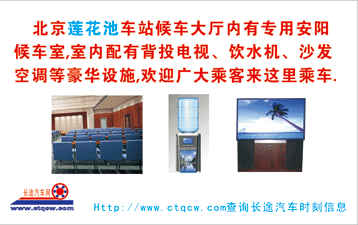 長(zhǎng)途汽車(chē)網(wǎng)