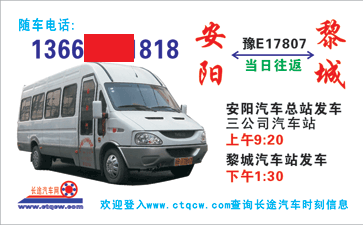 安阳到黎城名片正�?> </td><td ><img src=