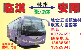 安阳(客运西站)��C��(f��)淇名片正�?> </td><td ><img src=