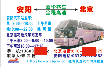 長(zhǎng)途汽車網(wǎng)