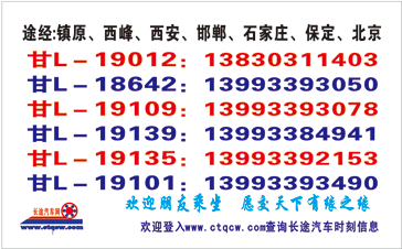 北京(六里桥)到平凉名片正面