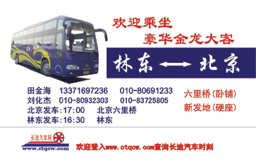 北京(六里�?到林东名片正�?> </td><td ><img src=