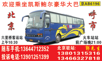 北京(六里桥)到呼和浩特名片正面