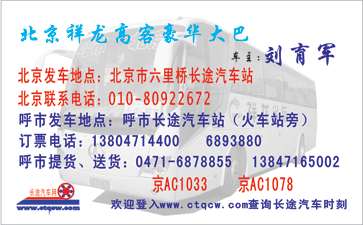 長(zhǎng)途汽車(chē)網(wǎng)