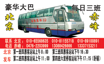 北京到赤峰名片正�?> </td><td ><img src=