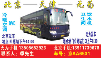北京(四惠�?到无为名片正�?> </td><td ><img src=