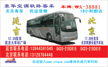 延吉到北京名片正�?> </td><td ><img src=
