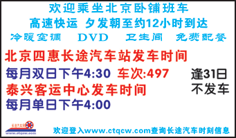 長途汽車網(wǎng)