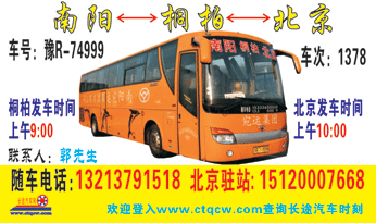 北京�Q�六里桥�Q�到南阳名片正面