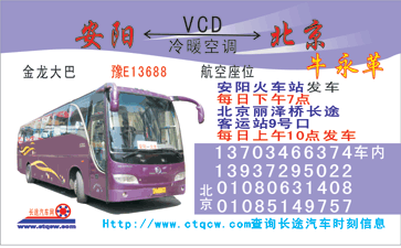 安阳到北京名片正�?> </td><td ><img src=