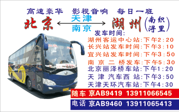 北京丽泽桥汽车站到湖州名片正�?> </td><td ><img src=