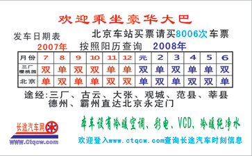 三厂到北京(永定门)名片正面