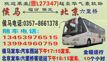 侯马到北京名片正�?> </td><td ><img src=