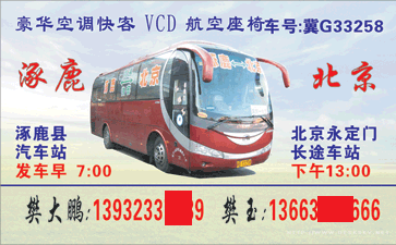 涉K��到北京名片正�?> </td><td ><img src=