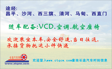 長(zhǎng)途汽車網(wǎng)