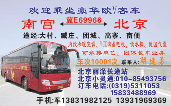南宫到北京名片正�?> </td><td ><img src=