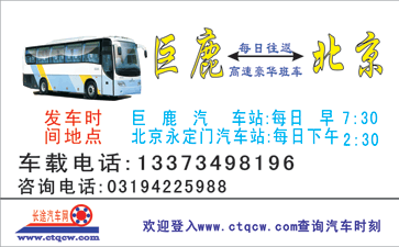 巨鹿到北京名片正面