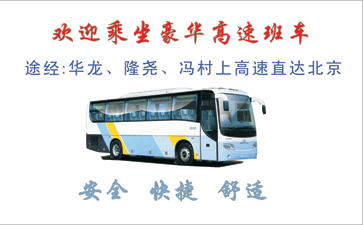 巨鹿到北京名片正面