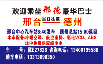 邢台市到德州市名片正�?> </td><td ><img src=