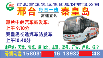 邢台中心站到�U�皇岛名片正�?> </td><td ><img src=