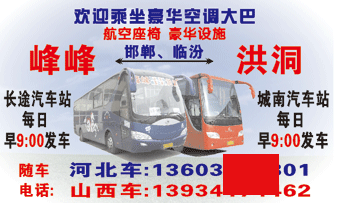 峰峰汽�R站到�z�洞名片正面