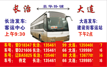 長(zhǎng)途汽車網(wǎng)
